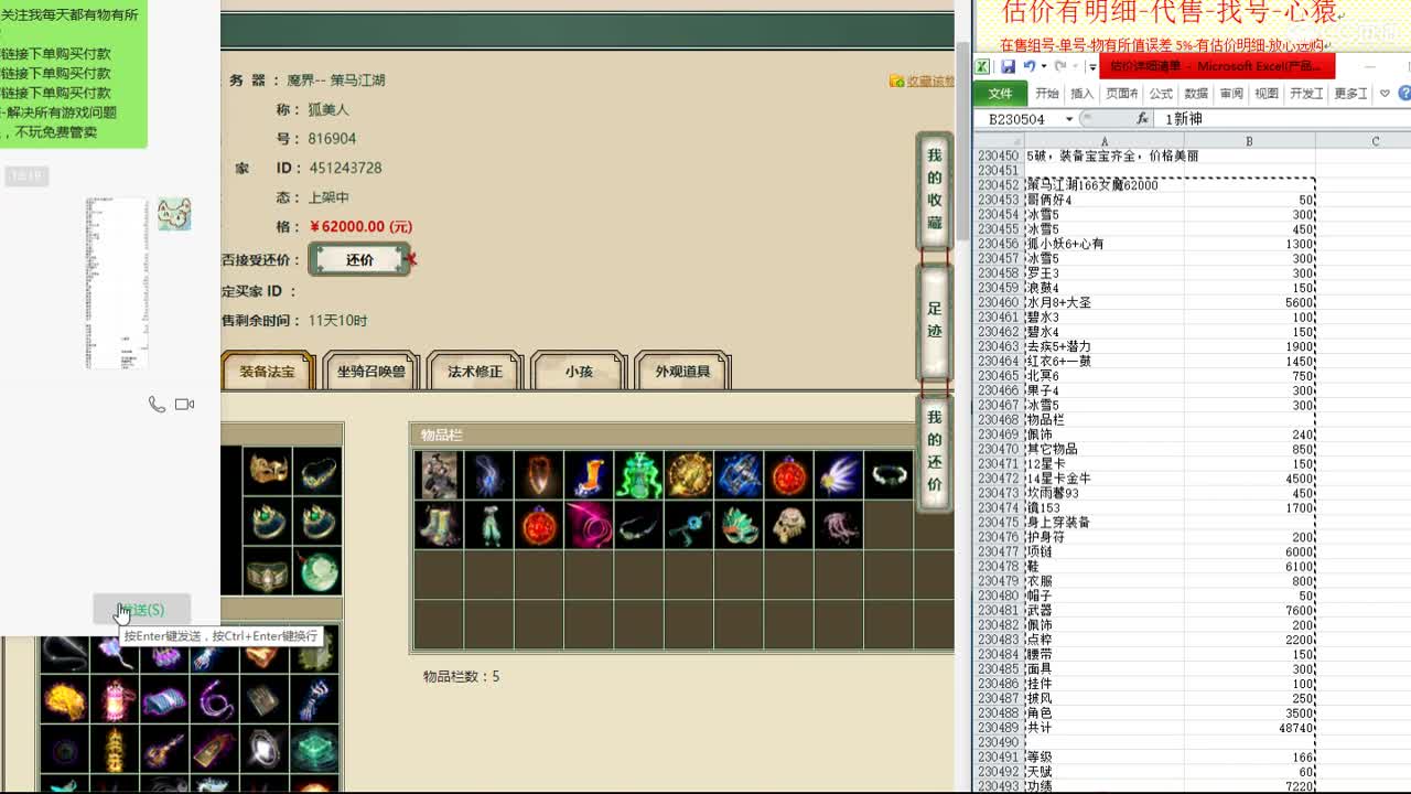 心猿-估价找号帮出号-养娃 第11段