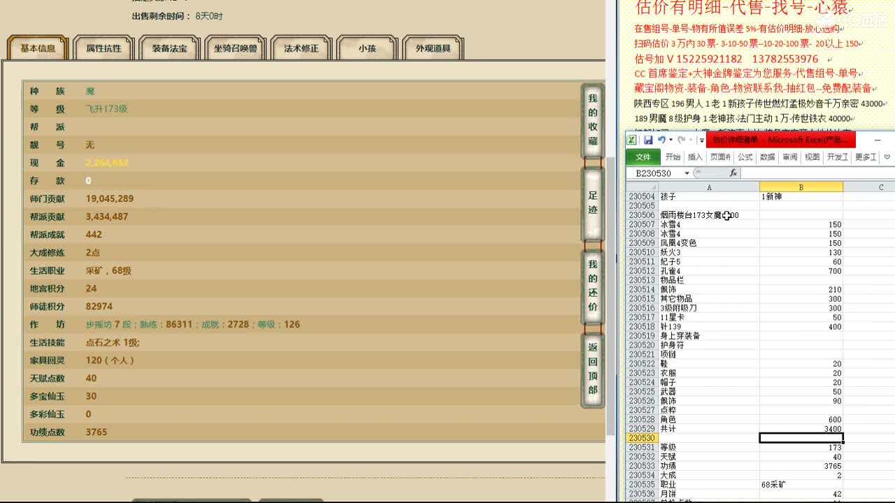 心猿-估价找号帮出号-养娃 第12段