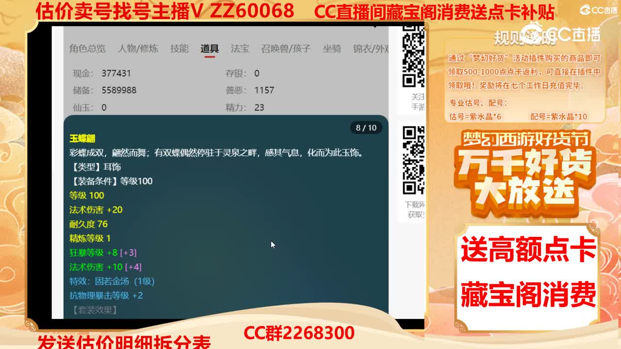 【主播点评】38988647