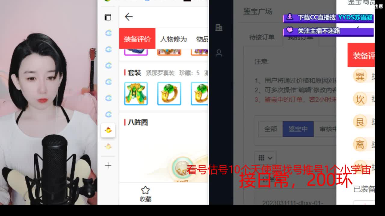 10个天使票看号估号 接日常 第1段