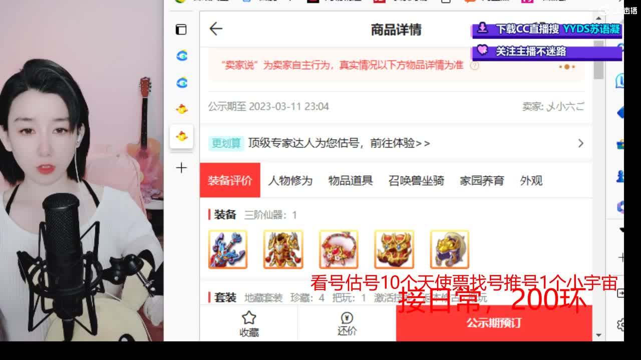 10个天使票看号估号 接日常 第3段