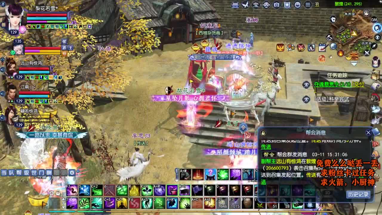 桃花源记 第3段