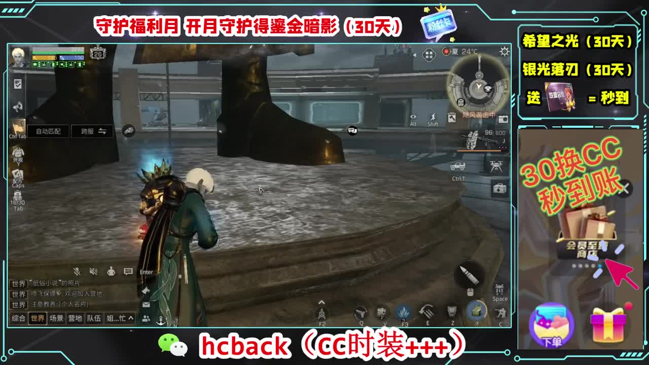 30换两套CC 第7段