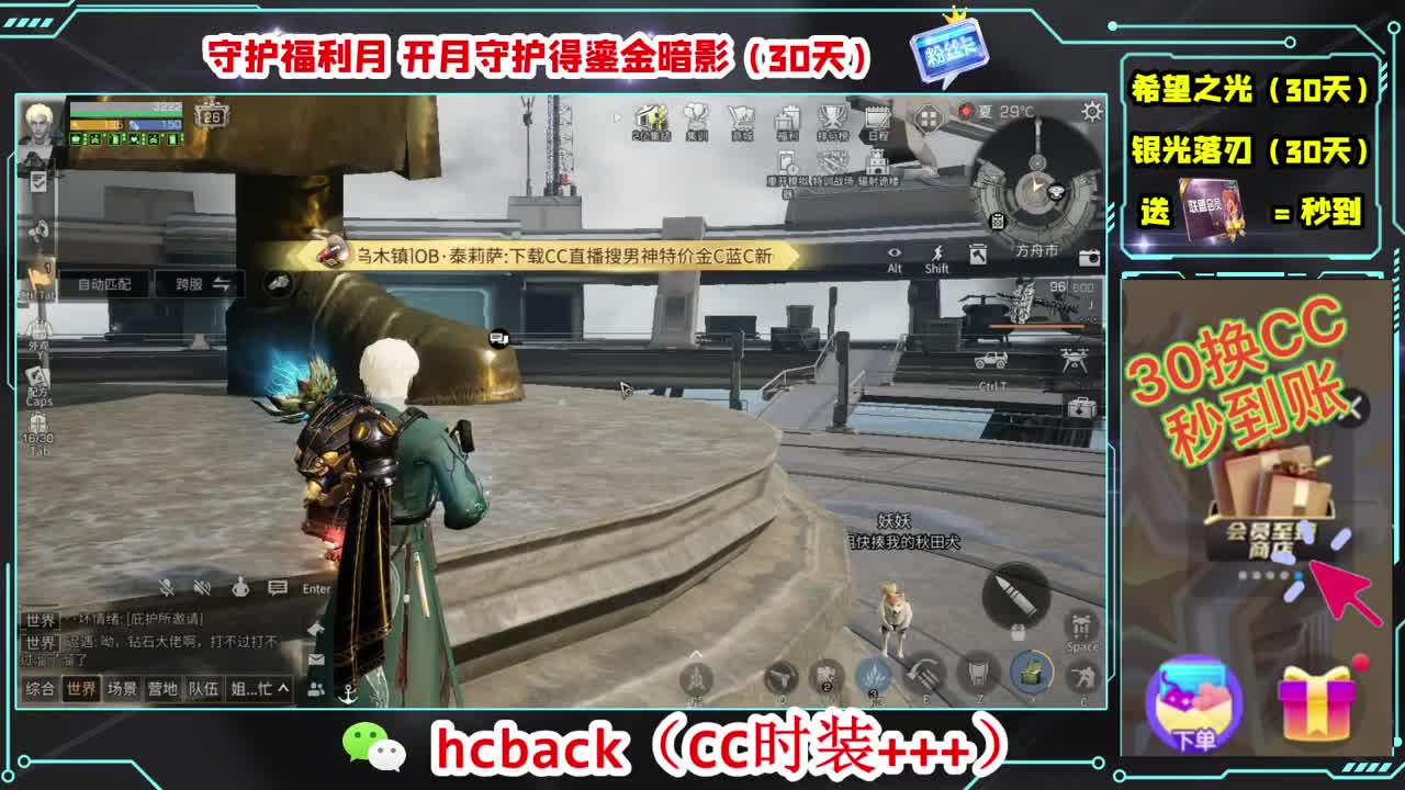 30换两套CC 第9段