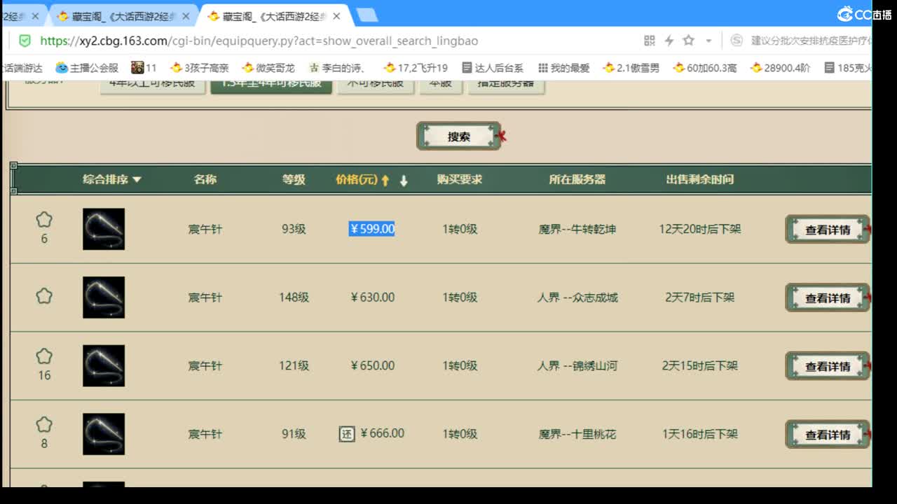 估价配装细心专业的主播 第5段