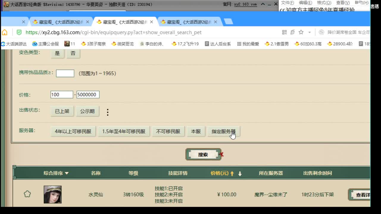 估价配装细心专业的主播 第6段