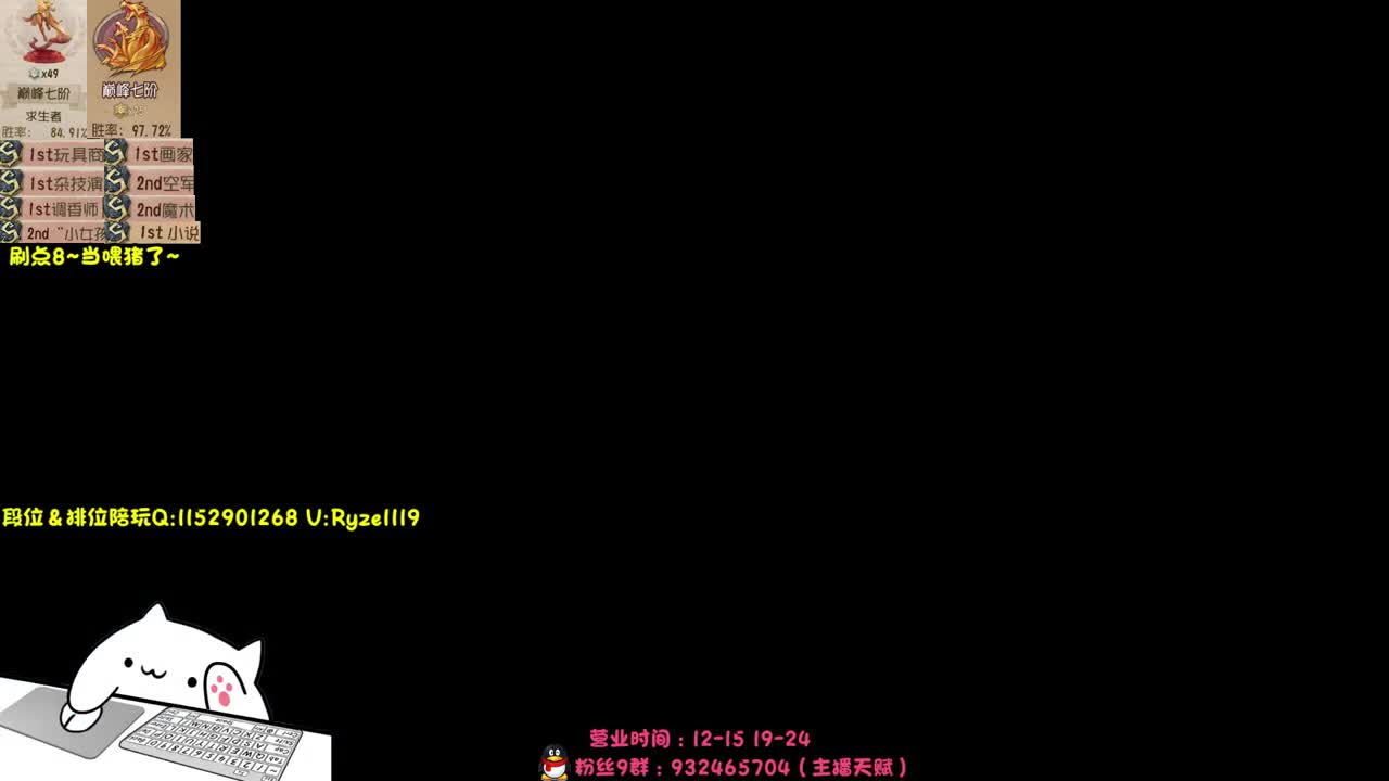 全服带粉排位99胜率 第3段