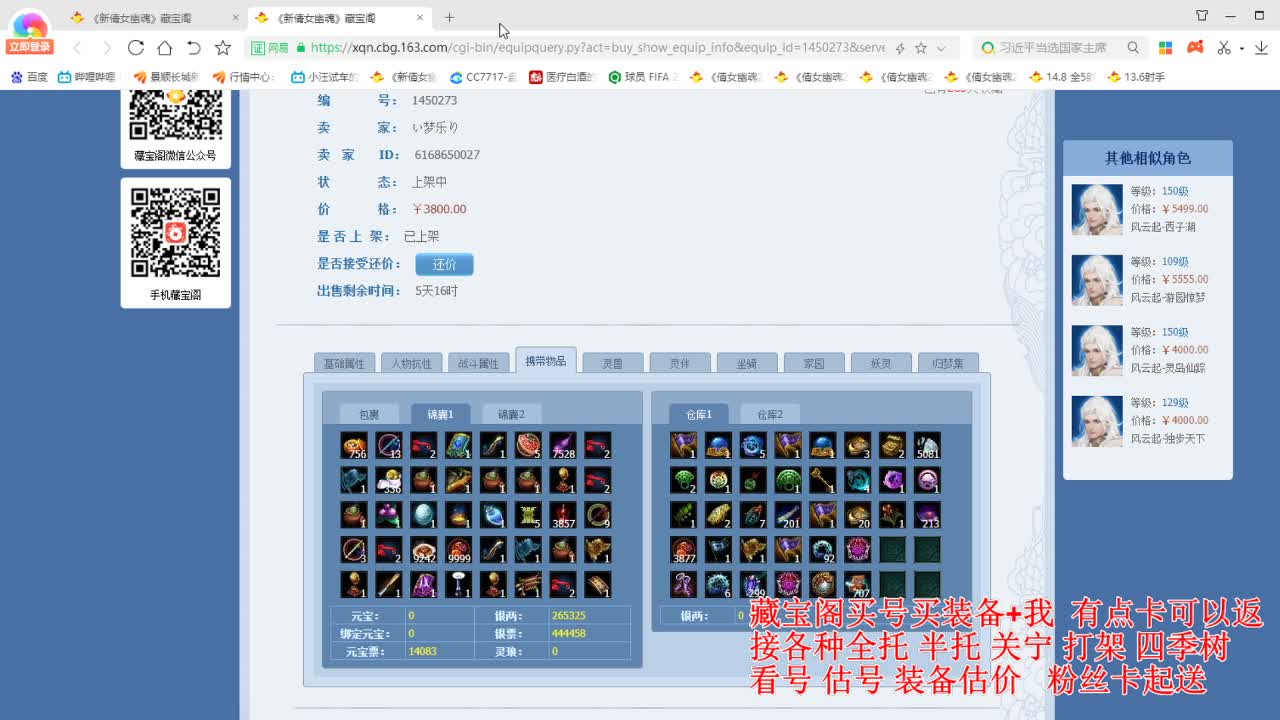 专业看号估号，接各种资源！ 第4段