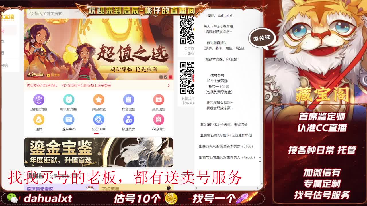 藏宝阁看号估号 第1段