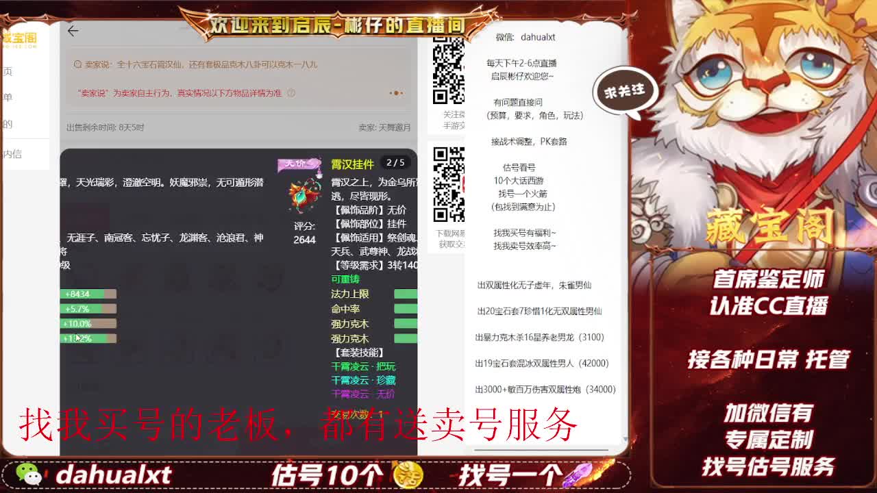 藏宝阁看号估号 第2段