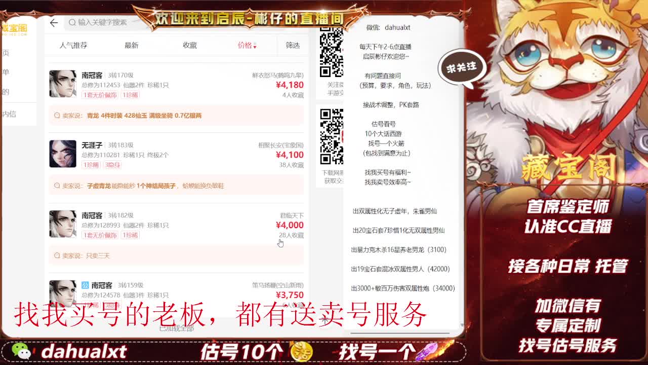 藏宝阁看号估号 第3段