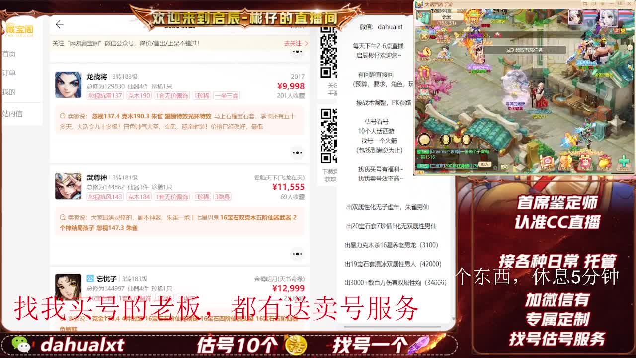 藏宝阁看号估号 第5段