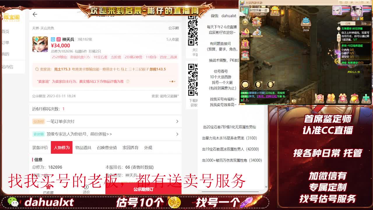 藏宝阁看号估号 第7段
