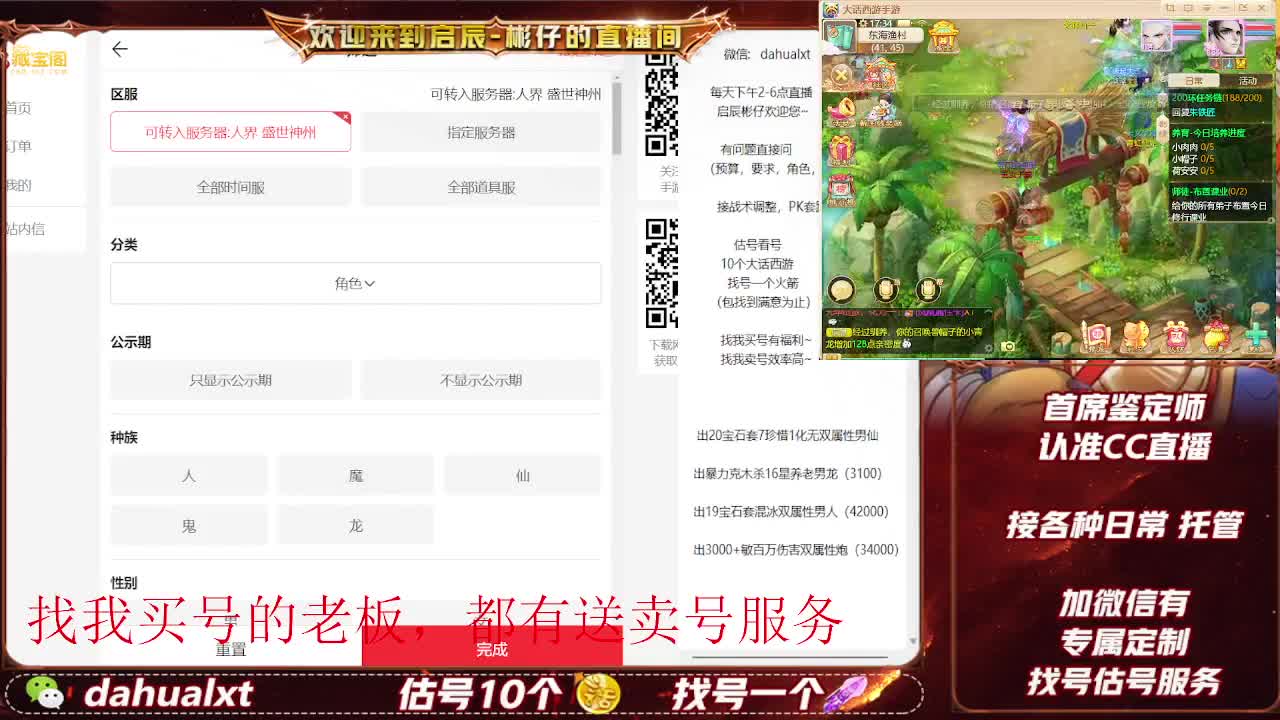 藏宝阁看号估号 第8段
