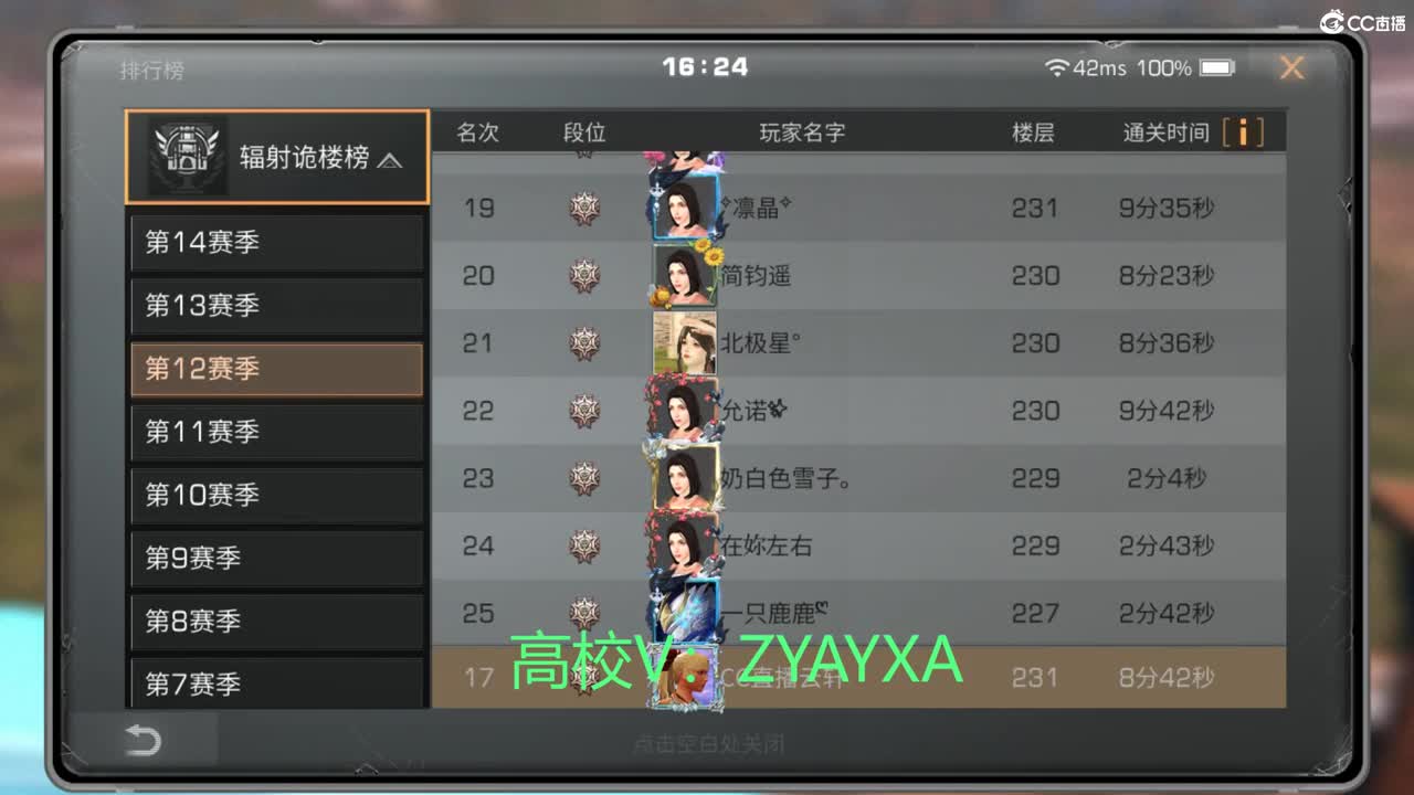 接高校 乱过！ 第10段