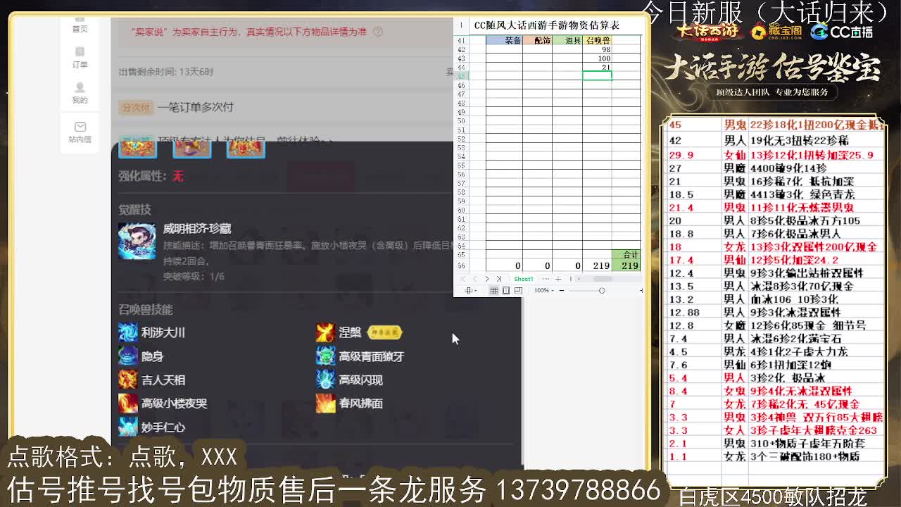 第一估价出号师 第1段