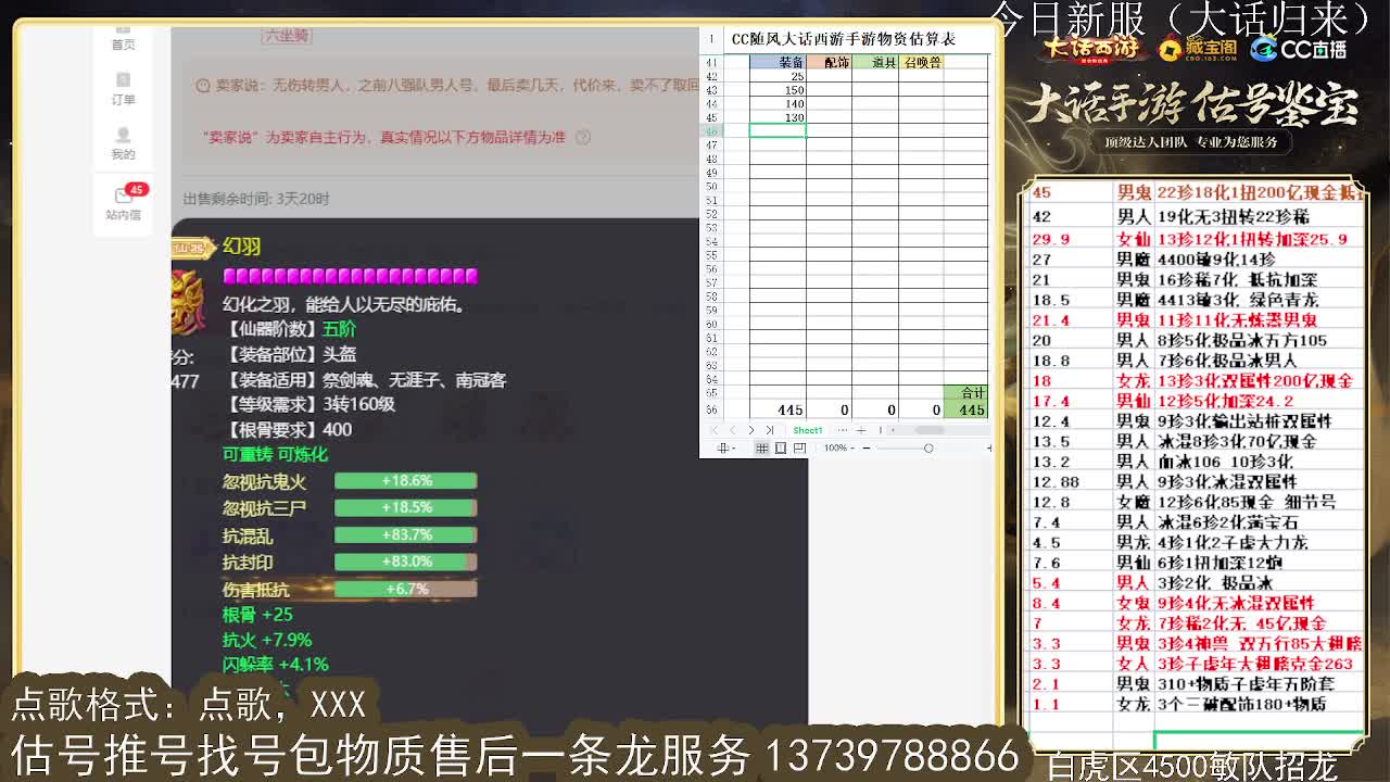第一估价出号师 第2段