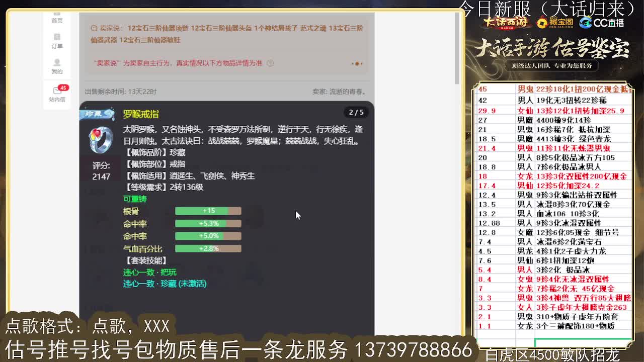 第一估价出号师 第3段