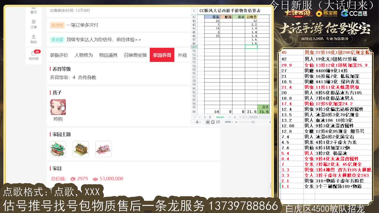 第一估价出号师 第6段