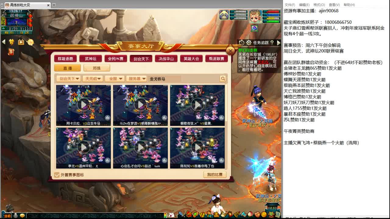 帮派联赛 第1段