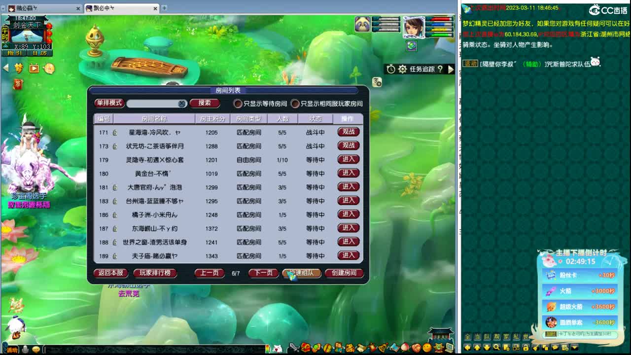 帮派联赛 第11段