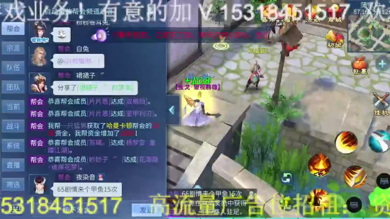 逍遥公会招主播，接托管打造，冲榜！ 第4段