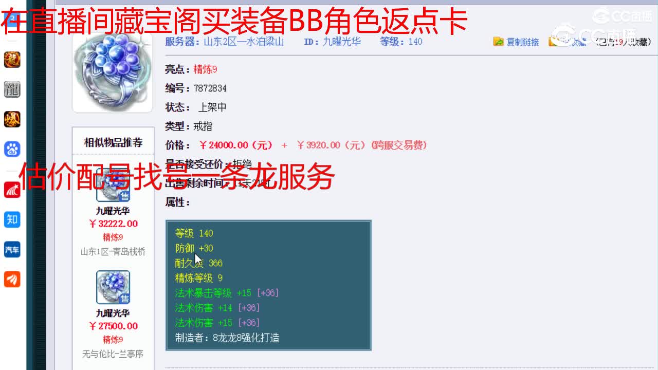 【主播点评】九曜光华