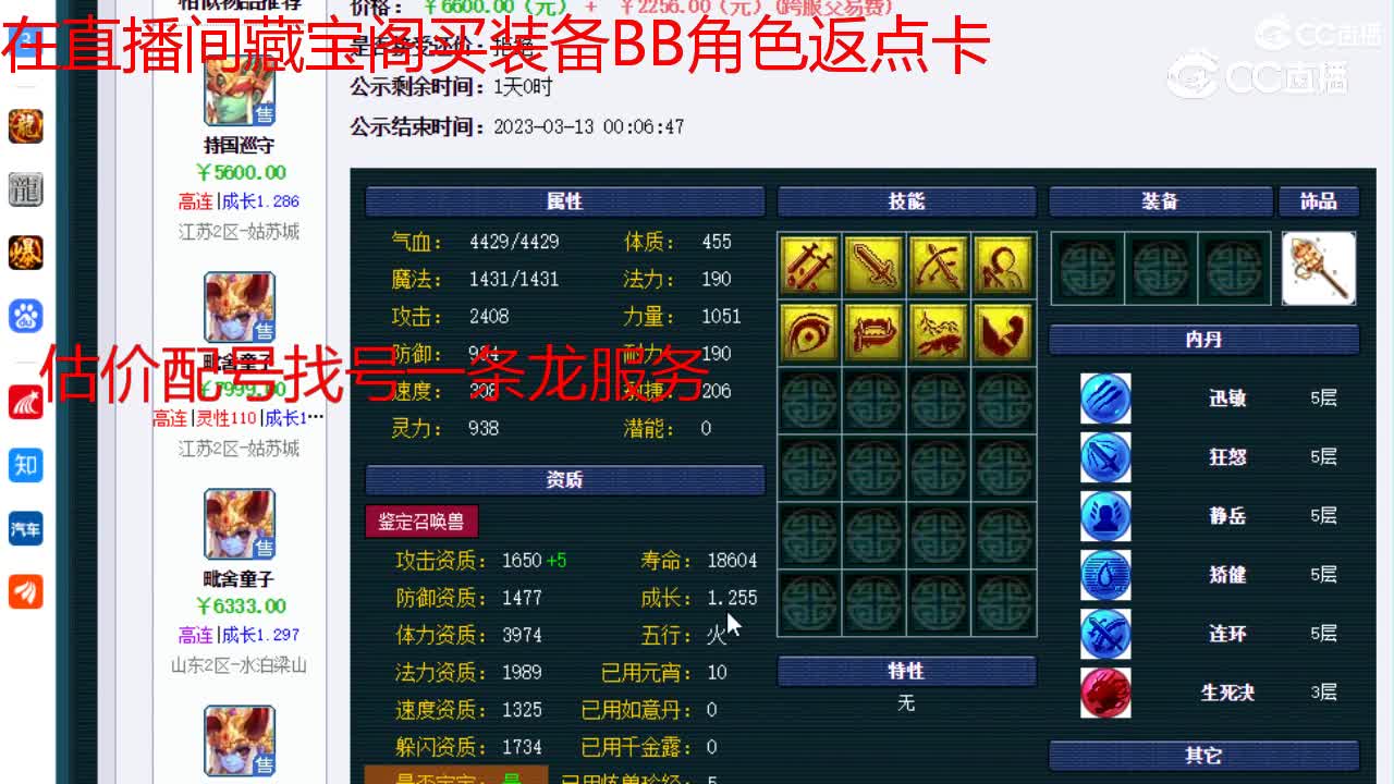 【主播点评】毗舍童子