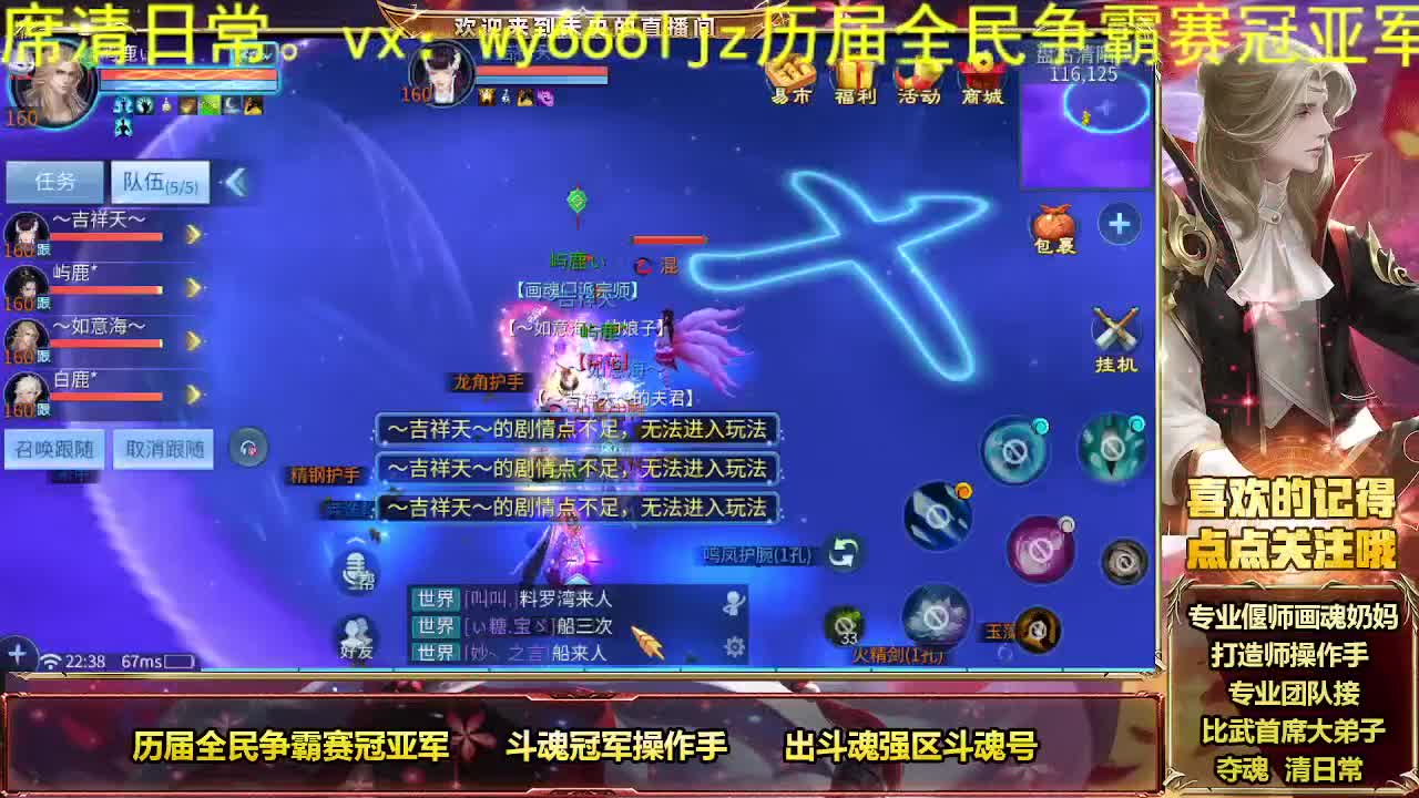 倩女第一画魂接首席 第8段