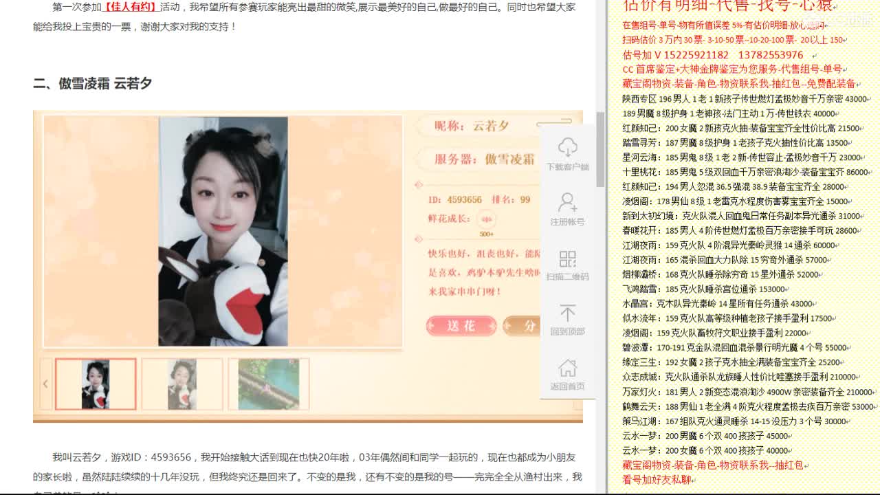 心猿-估价找号帮出号-养娃 第4段