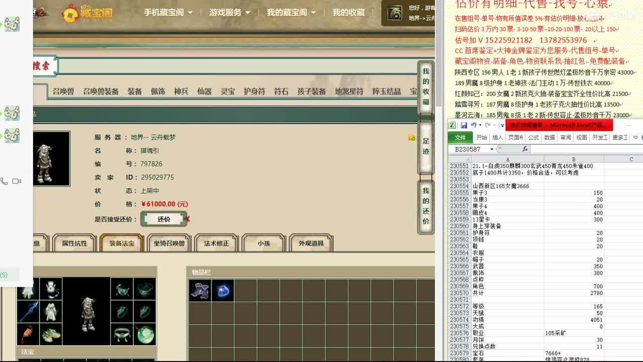 心猿-估价找号帮出号-养娃 第5段