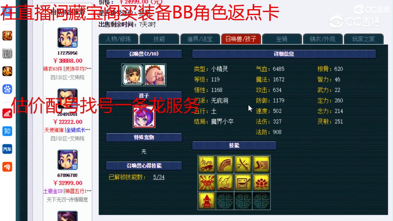 【主播点评】五庄观