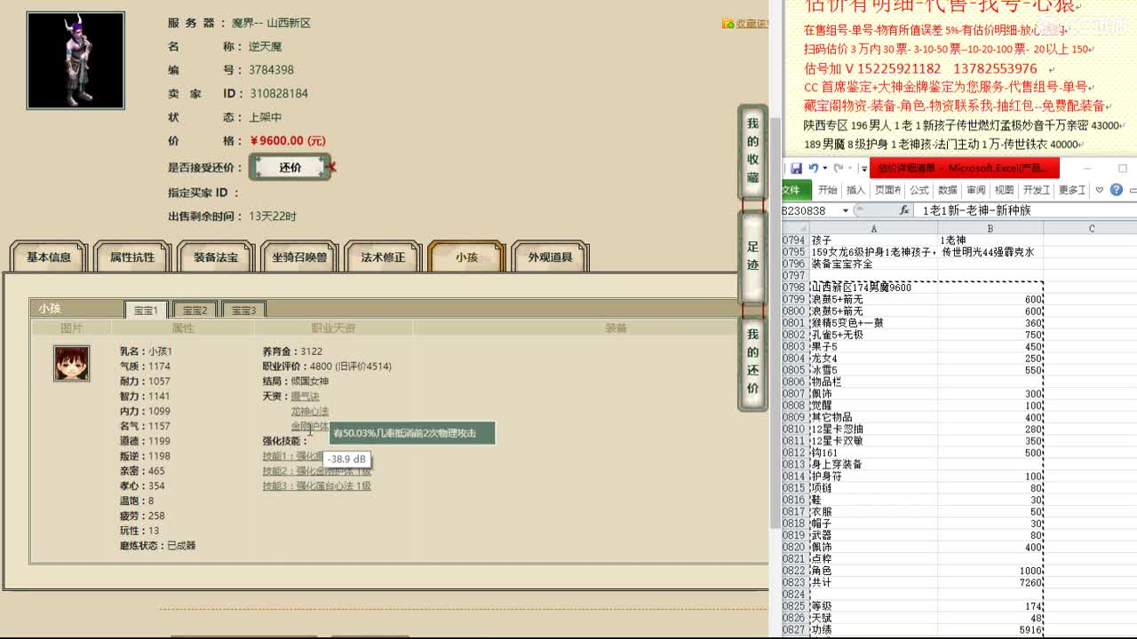 心猿-估价找号帮出号-养娃 第1段