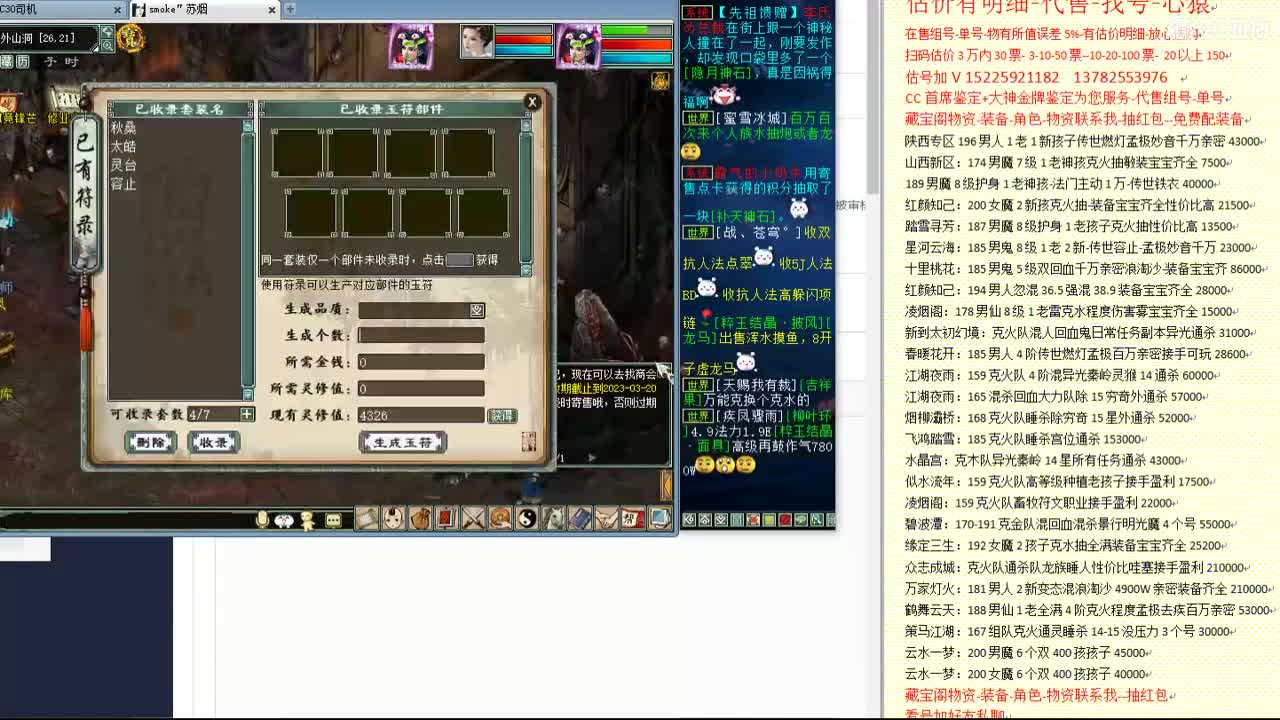 心猿-估价找号帮出号-养娃 第3段