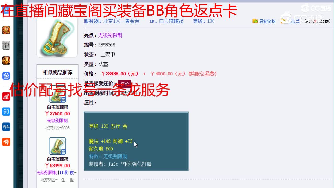 【主播点评】白玉琉璃冠