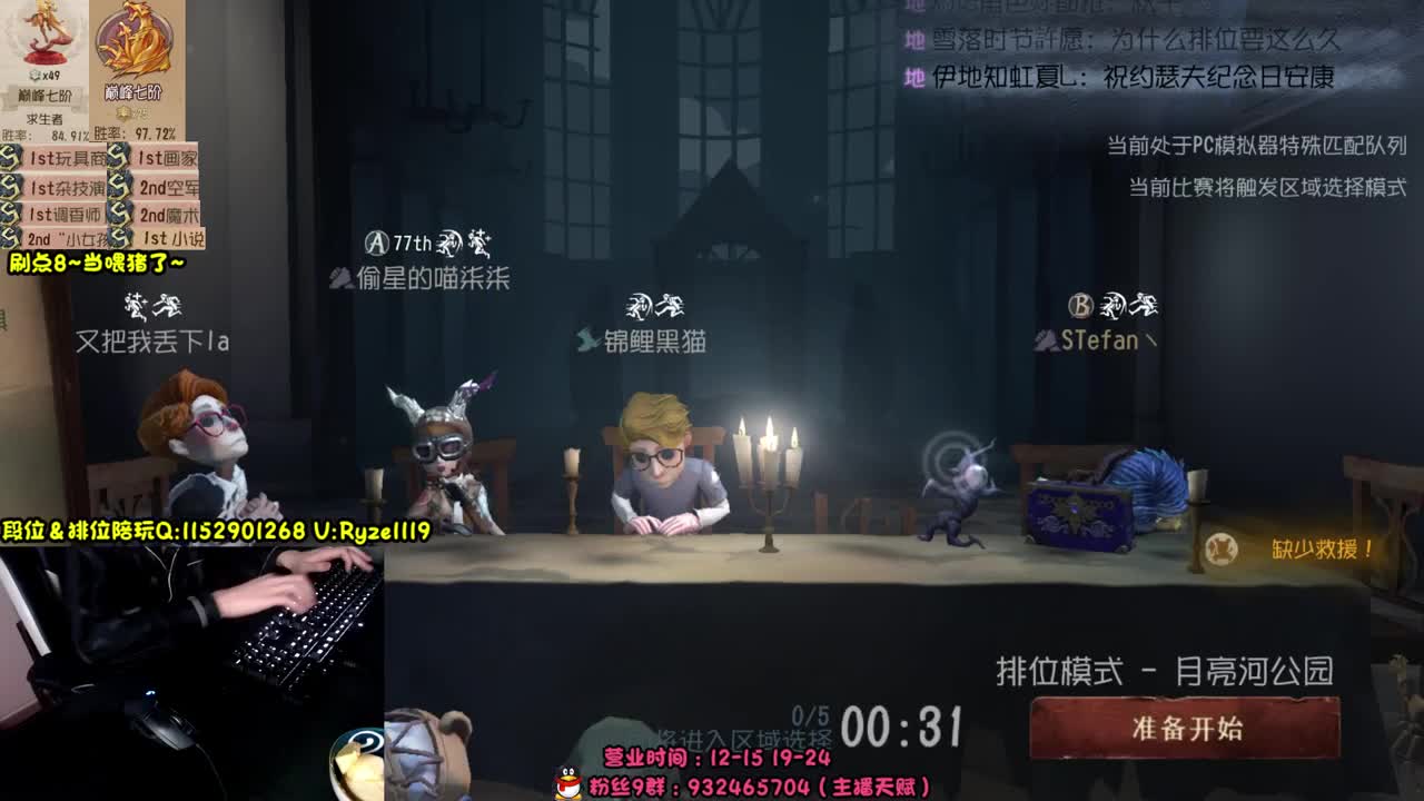 《巅七入殓排位~》 第2段