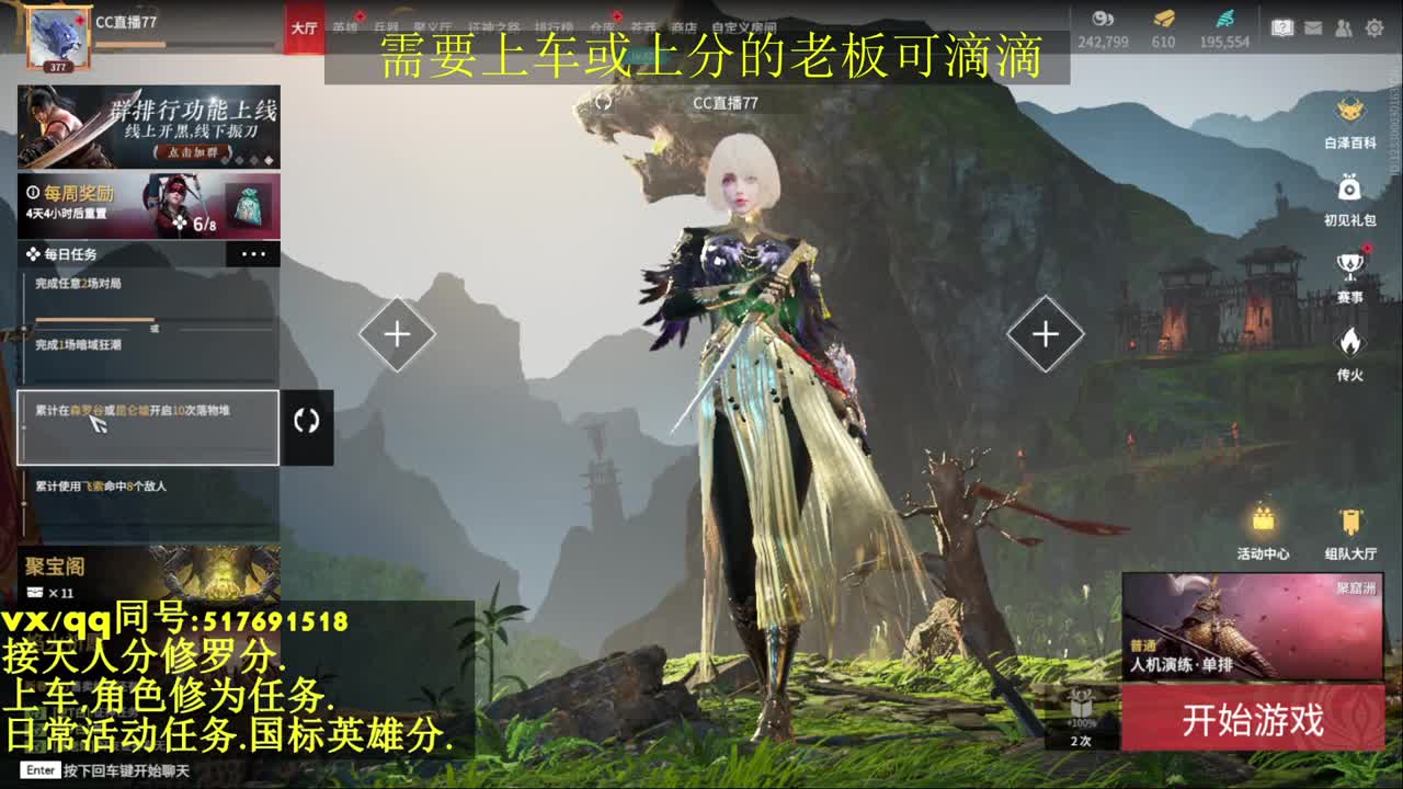接上分上车修为日常活动 第1段