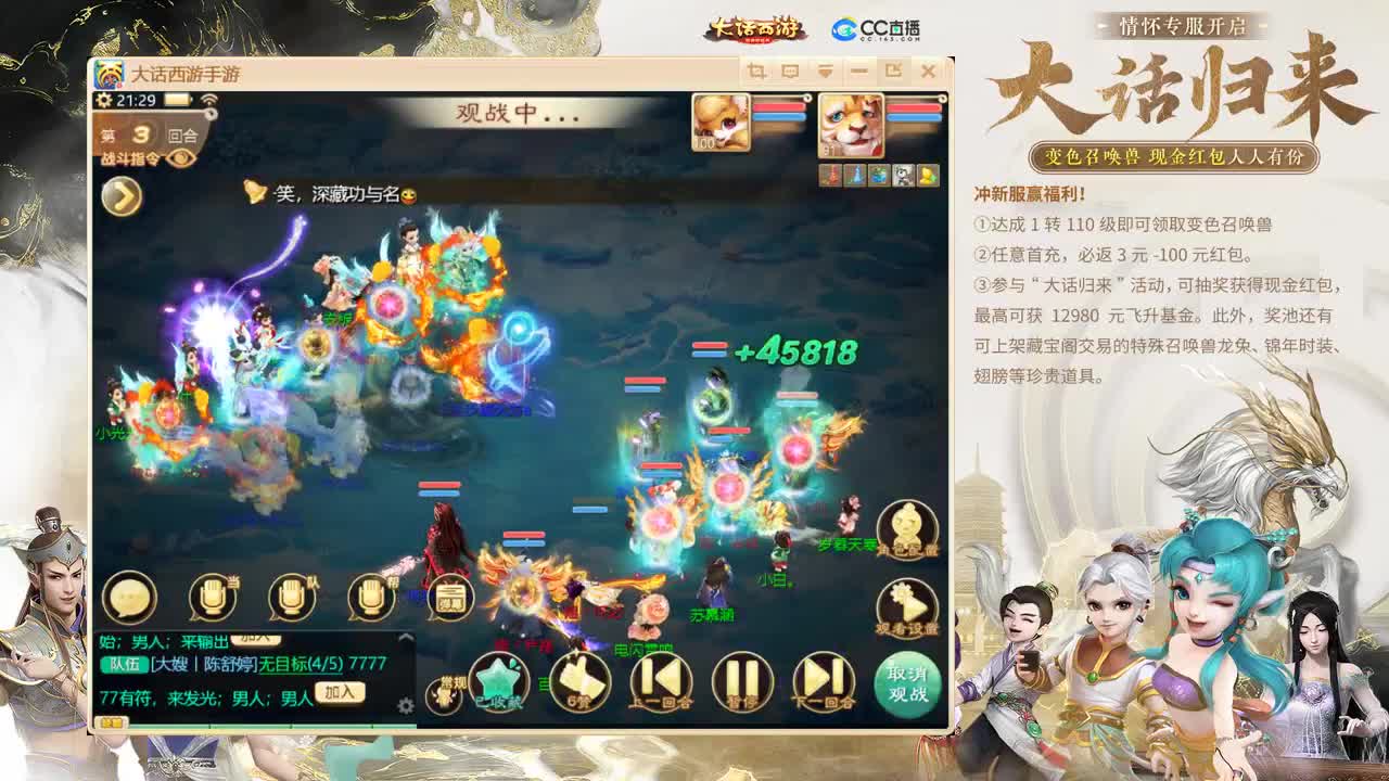 大话归来 第10段