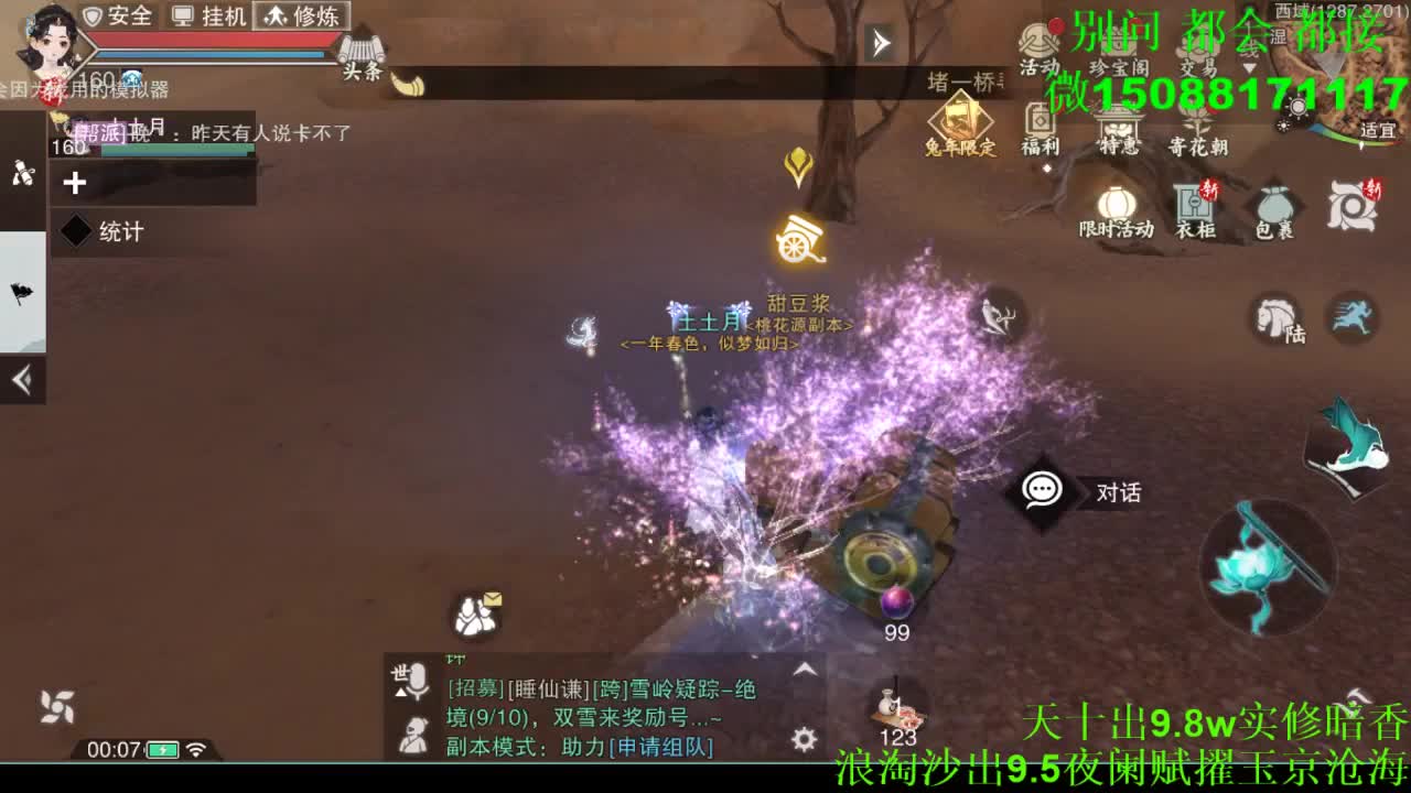 别问 都会 都接 （全职 专业团队） 第9段