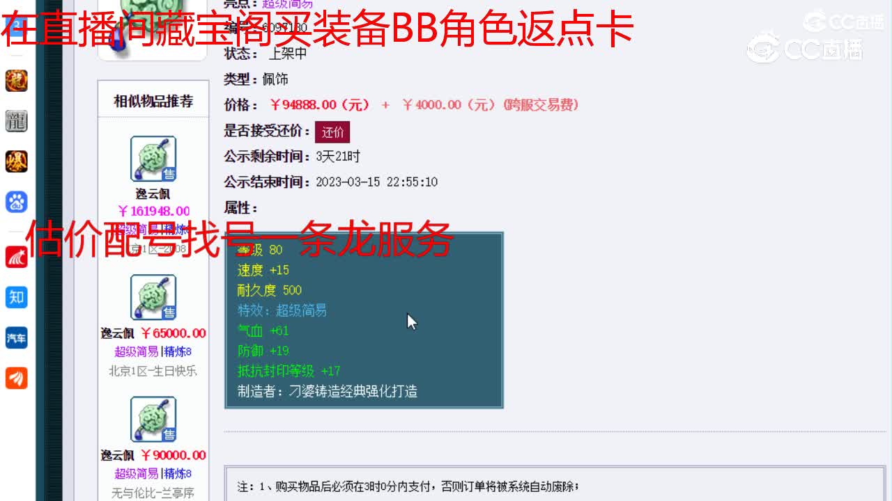 【主播点评】逸云佩