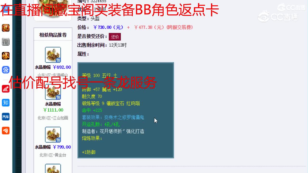 【主播点评】水晶夔帽