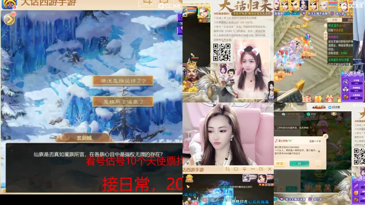 10个天使票看号估号 接日常 第2段