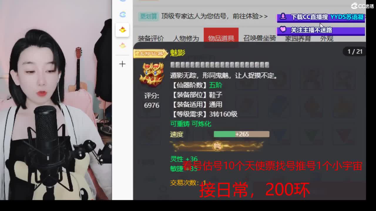 10个天使票看号估号 接日常 第2段