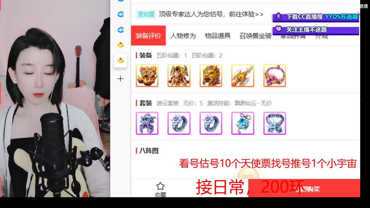 10个天使票看号估号 接日常 第3段