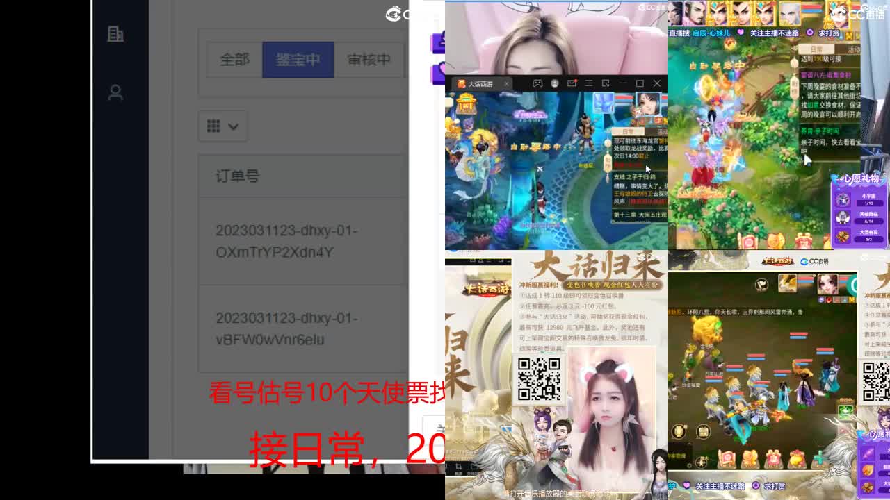 10个天使票看号估号 接日常 第4段