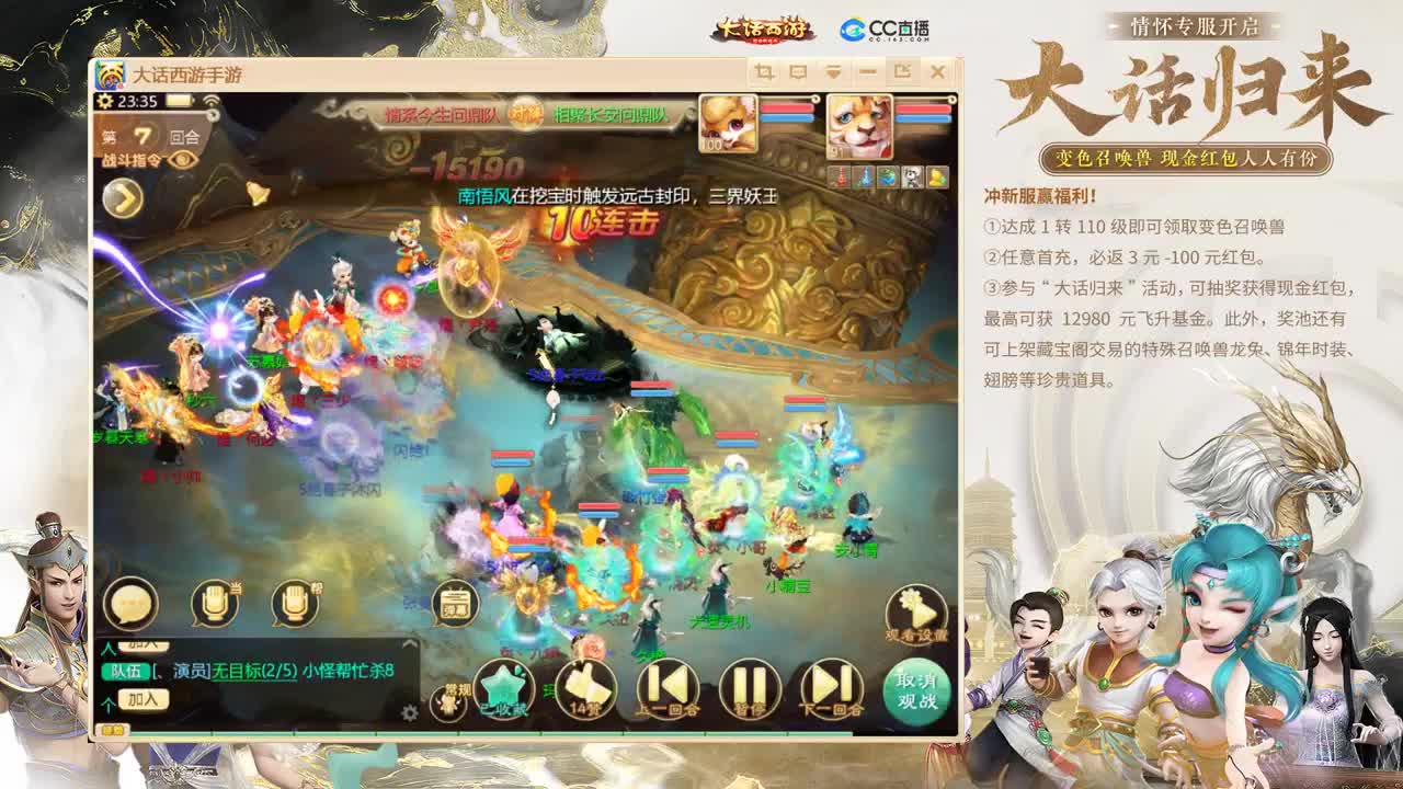 大话归来 第2段