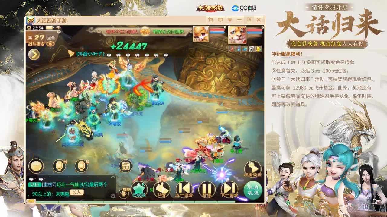 大话归来 第3段