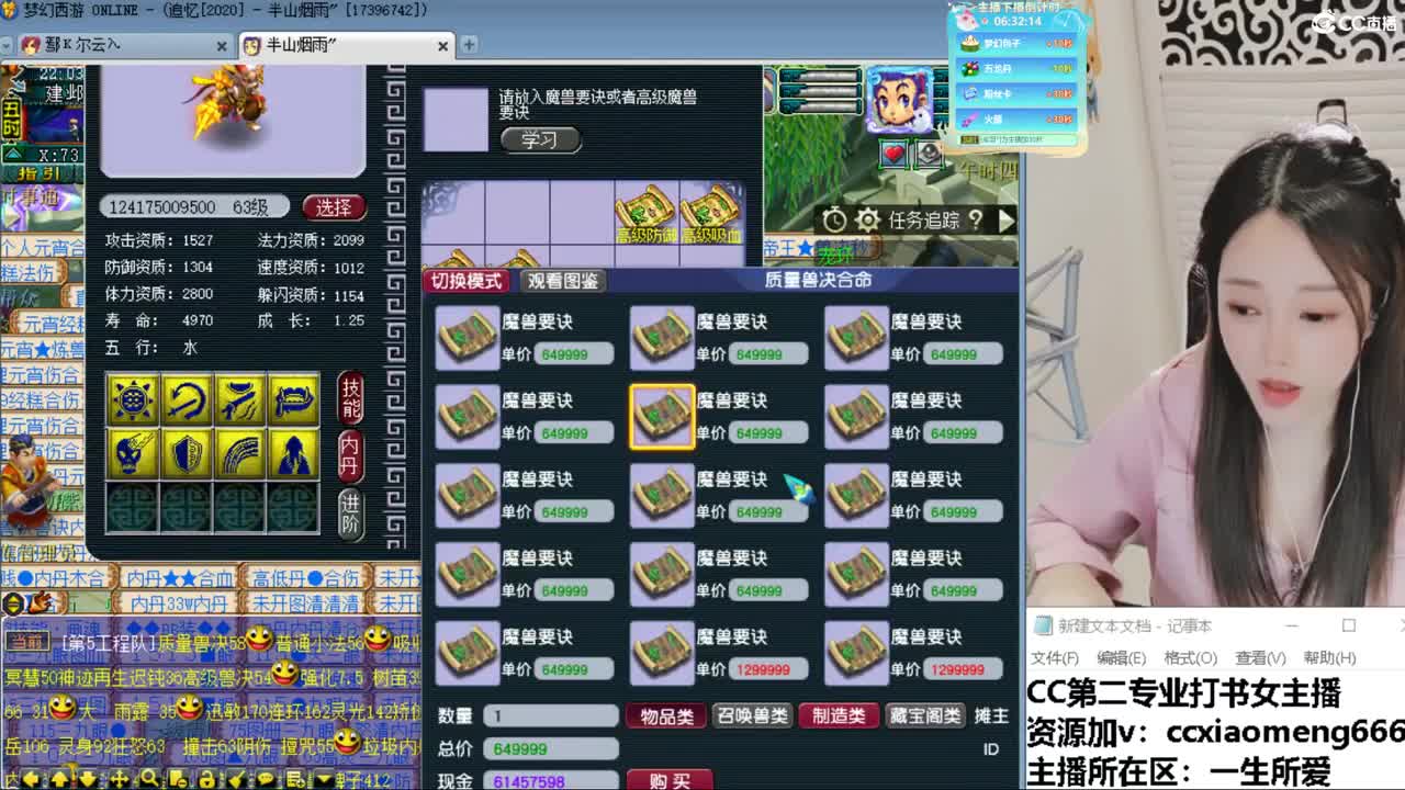 CC第二专业打书女主播 第6段