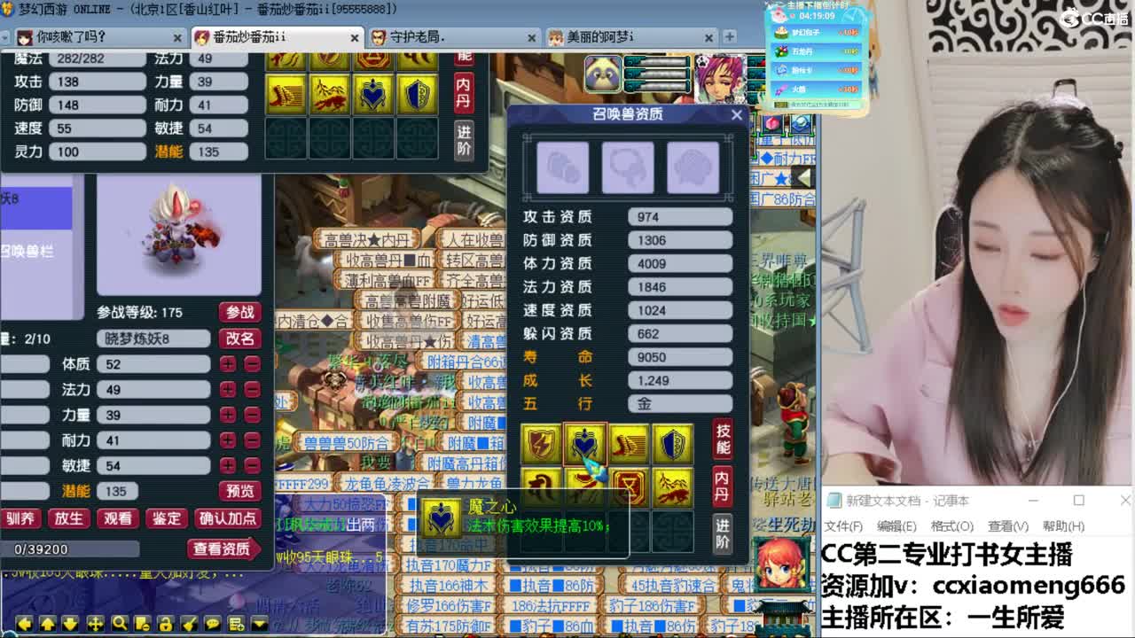 CC第二专业打书女主播 第10段