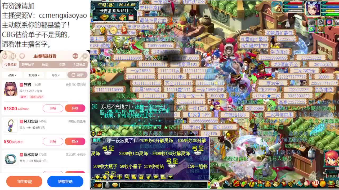 梦逍遥打书炼妖估价装备鉴定 第1段